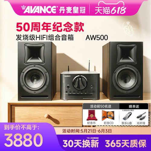 AVANCE皇冠台式音响组合音响
