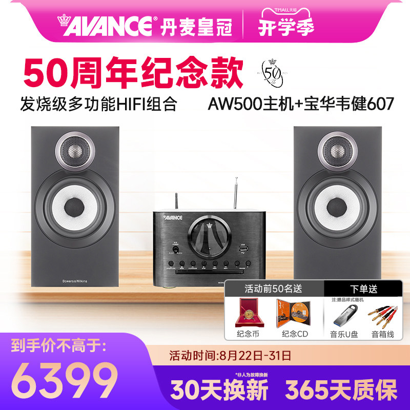 丹麦皇冠AW500hifi音响组合套装