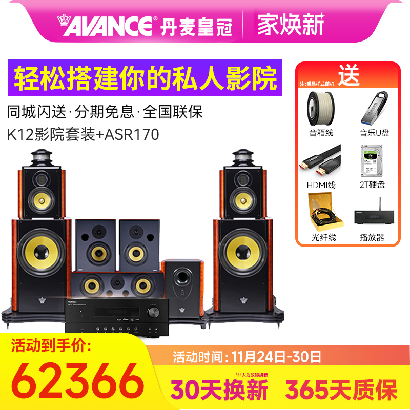 丹麦皇冠AVANCE K12君王系列家庭影院发烧级HIFI音箱高端全景声