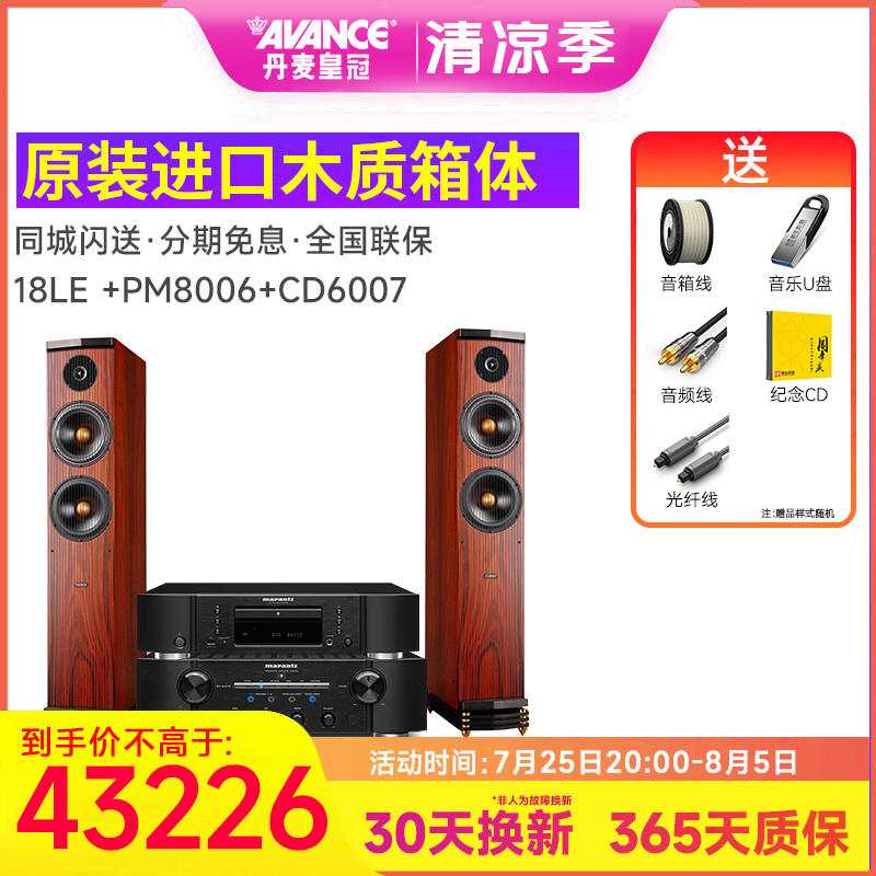 进口AVANCE皇冠 Magnum 18LE麦林18家庭影院hifi音响适配于马兰士
