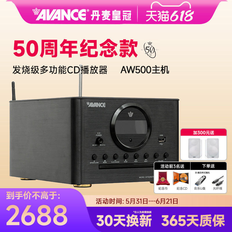 AVANCE皇冠音响AW500 CD机播放器+宝华607/达尼博睿3组合hifi套装