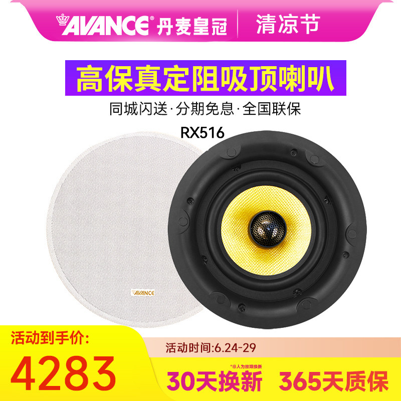 AVANCE RX516高保真定阻吸顶喇叭家庭影院环绕音箱背景式音响