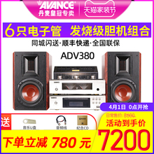 AVANCE ADV380 丹麦皇冠音响发烧HIFI电子管胆机组合音响蓝牙