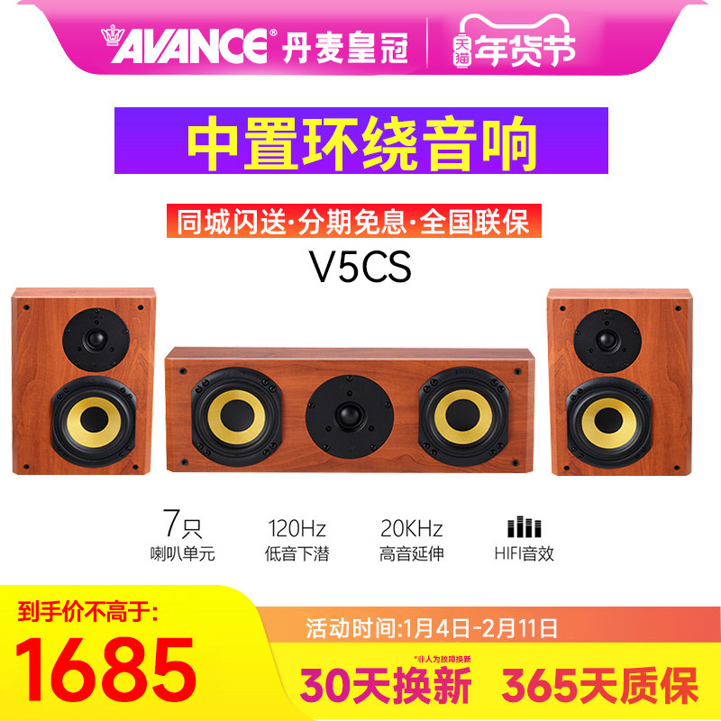 AVANCE V5CS皇冠音响低频时尚木质中置环绕组合音响音箱