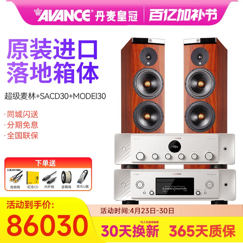 丹麦皇冠avance super magnum超级麦林进口发烧HIFI音响落地音箱
