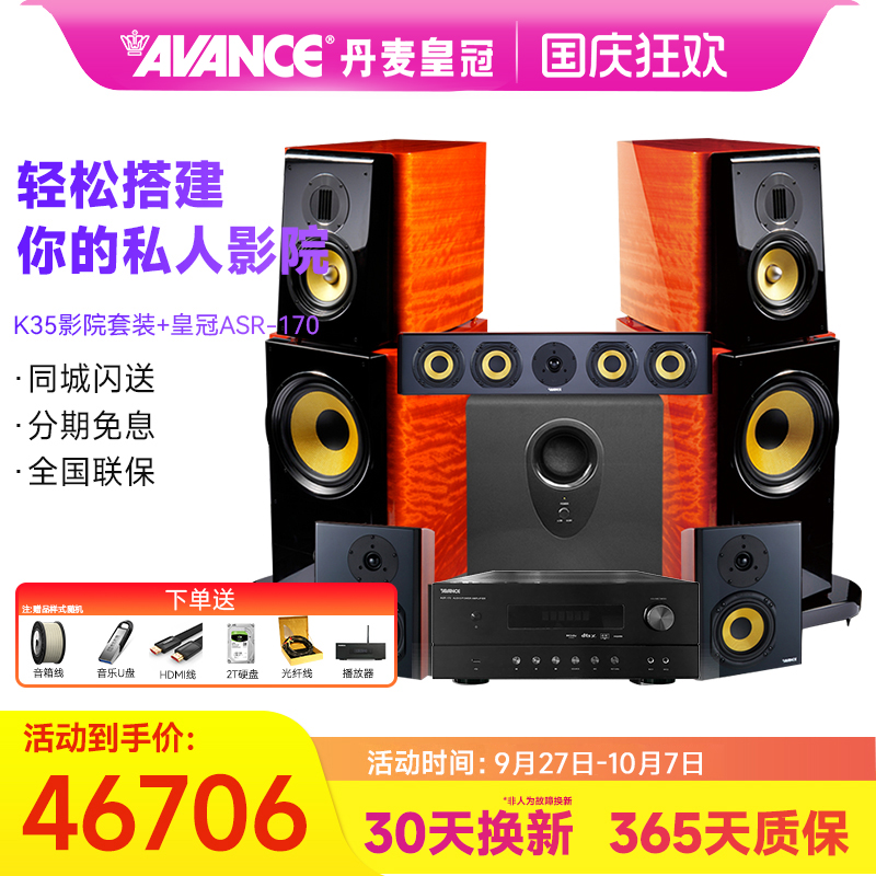 AVANCE K35丹麦皇冠音响音箱K35君王系列家庭影院5.1套装发烧级