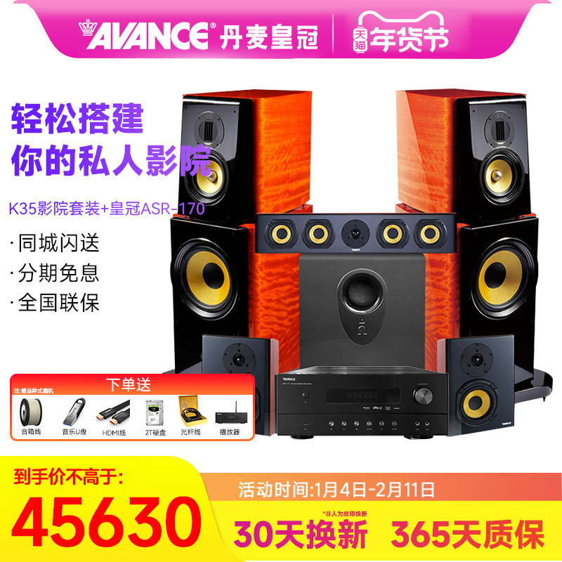 AVANCE K35丹麦皇冠音响音箱K35君王系列家庭影院5.1套装发烧级