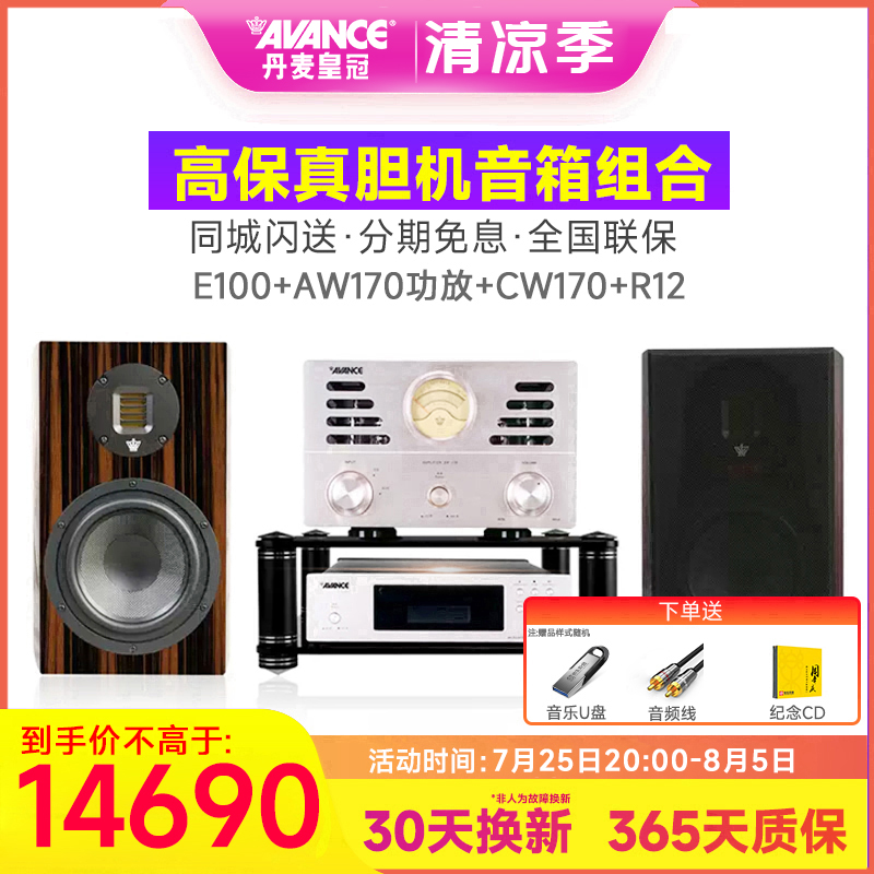 AVANCE/皇冠 E100/E200 音箱HIFI发烧胆机组合音响适配于马兰士
