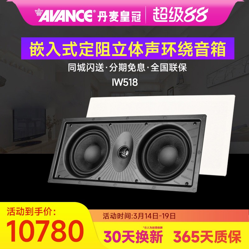 AVANCE IW518 嵌入式定阻立体声环绕音箱家庭影院音响吊顶喇叭