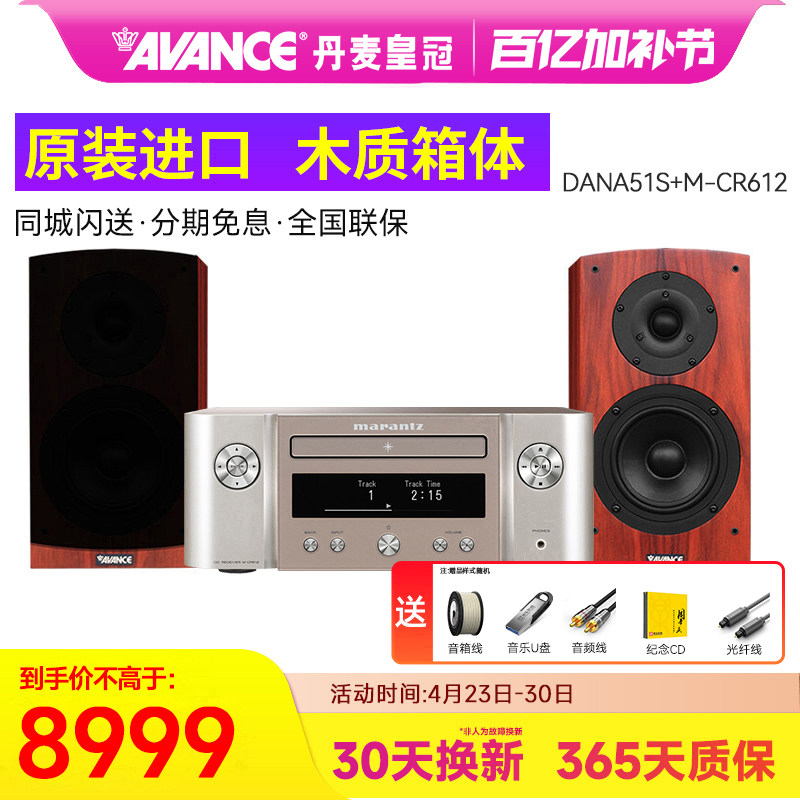 AVANCE皇冠音响达雅 Dana51S 适配马兰士612皇冠370/170组合套装