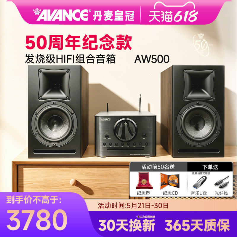 AVANCE/皇冠音响50周年AW500 hifi组合音响发烧CD功放一体机蓝牙