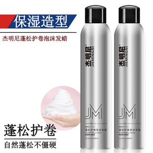 杰明尼泡沫发蜡保湿定型持久蓬松卷发清香啫喱膏泡泡摩丝发胶男女