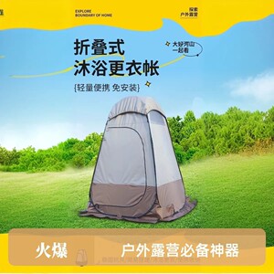 弗利沙户外厕所洗澡帐篷野外游泳露营便携淋浴换衣服沐浴更衣神器