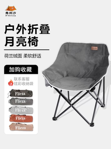 弗利沙户外露营月亮椅荷兰绒金丝绒便携折叠椅野炊休闲椅写生椅