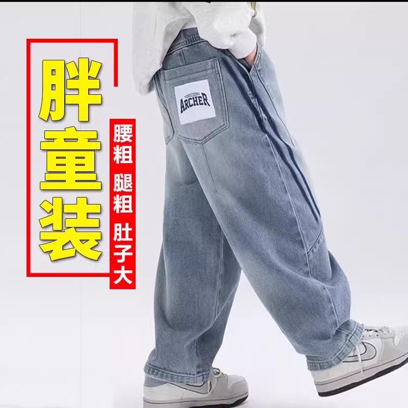 胖童裤子男童牛仔裤加肥加大中大童休闲裤宽松阔腿春秋长裤加大码