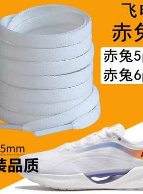 适用于李宁鞋带原装超轻19赤兔4 5 6pro女飞电3大小绝影越影2跑鞋