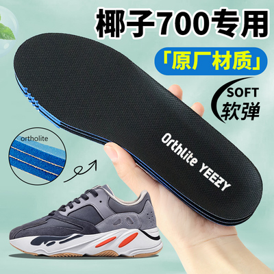阿迪达斯椰子700原装减震鞋垫