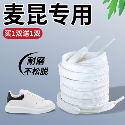 原装麦昆鞋带小白鞋鞋带男款