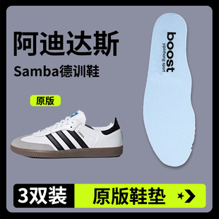适用adidas阿迪达斯原装鞋垫男女三叶草Samba德训鞋T头鞋休闲板鞋