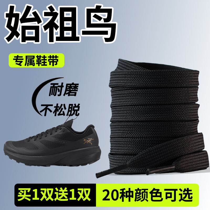 始祖鸟鞋带男款女款LD3黑白色