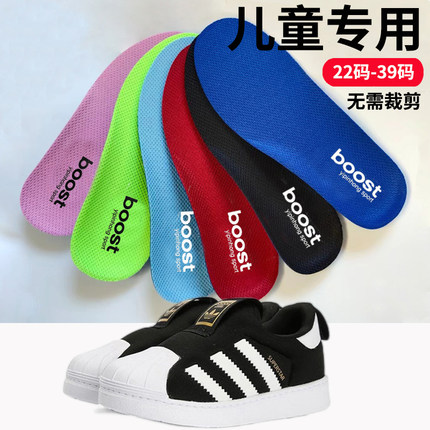 阿迪儿童鞋垫原装boost小孩贝壳鞋三叶草板鞋运动鞋防脚气篮球鞋