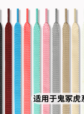 适用于鬼冢虎tiger鞋带男款女款原装亚瑟士鞋绳扁平白色卡其黄色