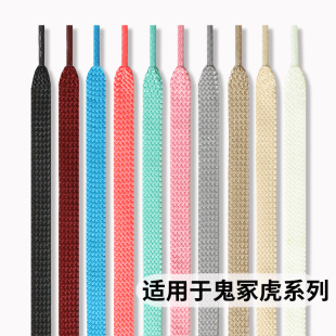 适用于鬼冢虎tiger鞋带男款女款原装亚瑟士鞋绳扁平白色卡其黄色