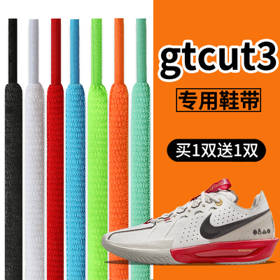 nike/耐克gtcut3鞋带男款篮球鞋