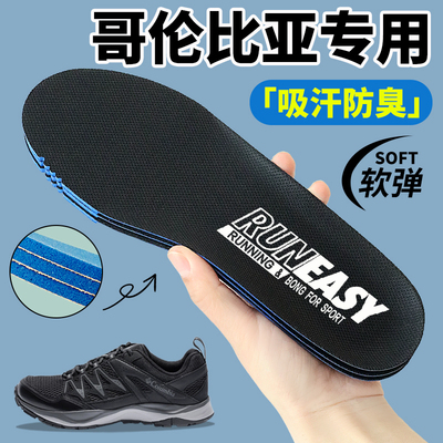 哥伦比亚户外专用鞋垫