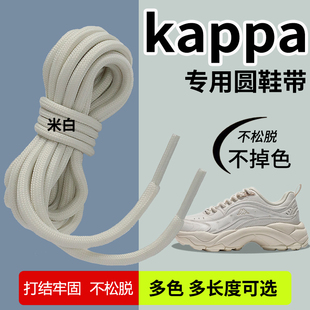 适用于Kappa卡帕鞋带白色老爹鞋女款男儿童运动鞋圆米白黑色彩色