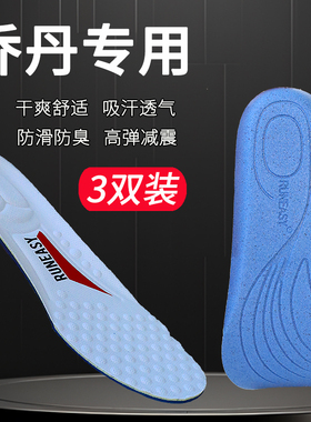 适配乔丹鞋垫原装男款女款大毛牛飞影plaid运动气垫减震儿童篮球
