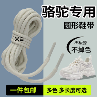 适用于骆驼鞋带男款女款儿童运动鞋老爹鞋圆形黑色白色彩色登山鞋