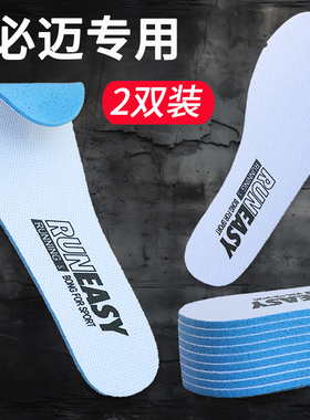 适配必迈远征者4plus鞋垫超临界tpee必迈远征者5跑鞋pure支撑薄款