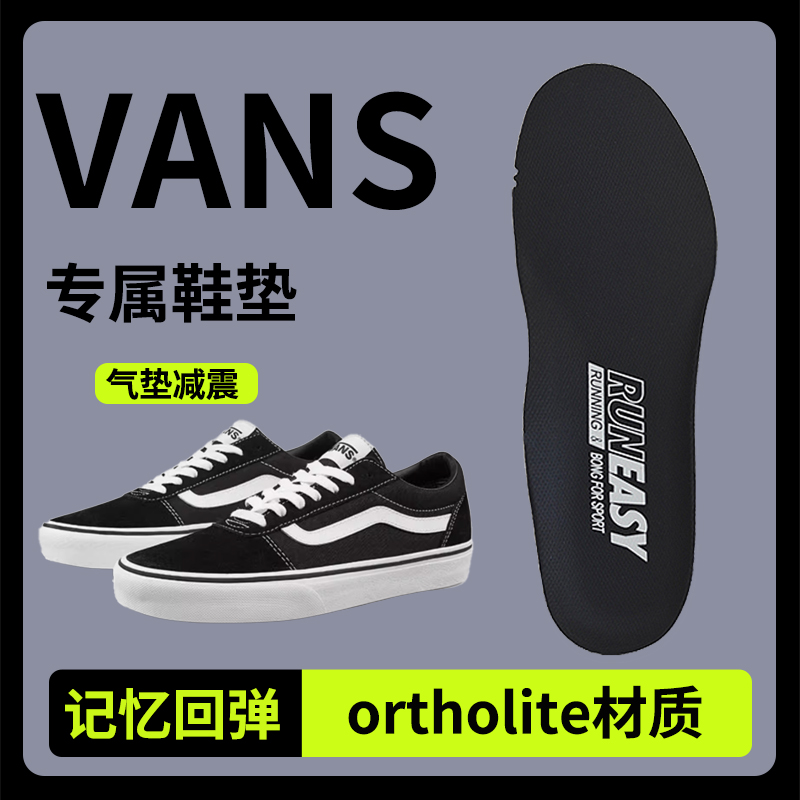 万斯鞋垫男款ortholite材质