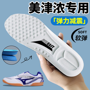 适用于美津浓乒乓球鞋垫男吸汗防臭足球鞋篮球羽毛球排球跑步透气
