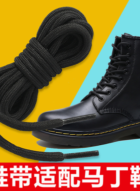 马丁靴鞋带女款男款黄色懒人黑色棕色米白色圆绳皮鞋2米长鞋带绳