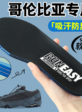 适用于Columbia哥伦比亚原厂鞋垫男女户外Ortholite吸汗防臭减震