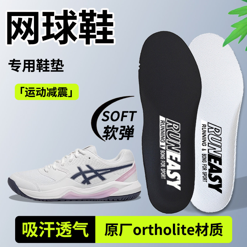 ASICS亚瑟士网球鞋专用鞋垫男款图片