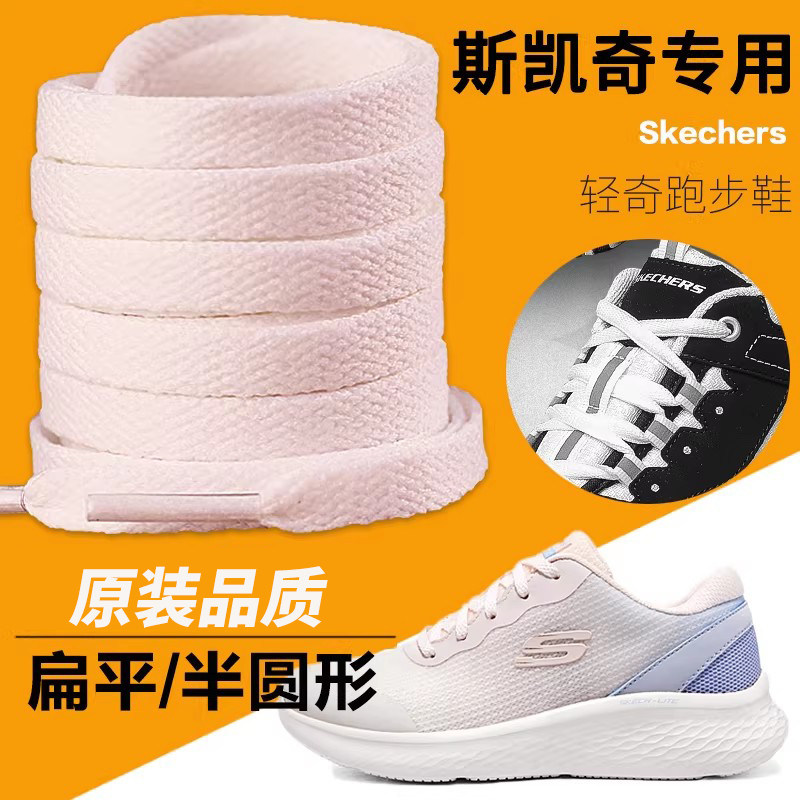 适用Skechers斯凯奇专用鞋带女款男款原装熊猫鞋粉色黑白扁平圆形,服饰配件/皮带/帽子/围巾,鞋带,淘宝优惠券,粉丝福利购,淘宝优惠卷