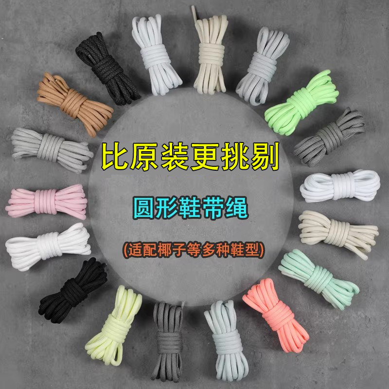 圆形鞋带绳yeezy椰子350男女配阿图片