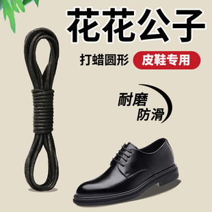 适用花花公子皮鞋鞋带男款黑色棕色休闲圆绳细圆打蜡油蜡松紧防滑