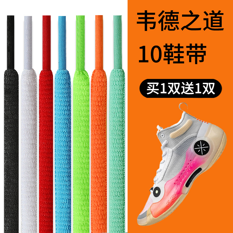 李宁鞋带男款原装韦德之道10