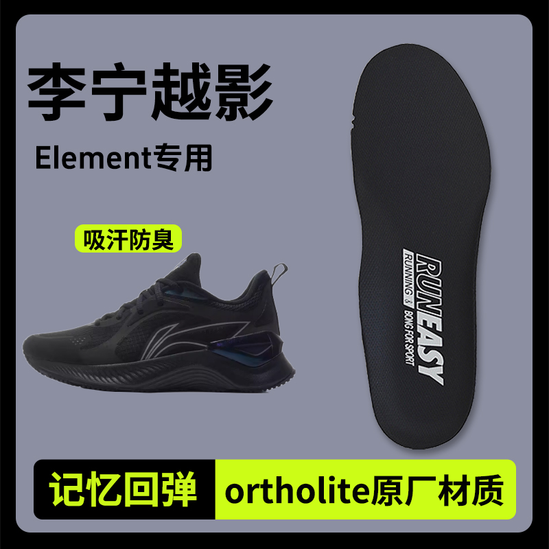 李宁鞋垫越影Element丨跑步鞋男