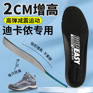 适用于mh500迪卡侬鞋垫男款运动减震旅游登山h900防臭隐形内增高