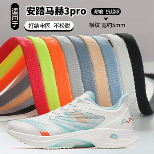 适配安踏马赫3pro鞋带狂潮5pro男款原装扁篮球鞋运动鞋c100老爹鞋