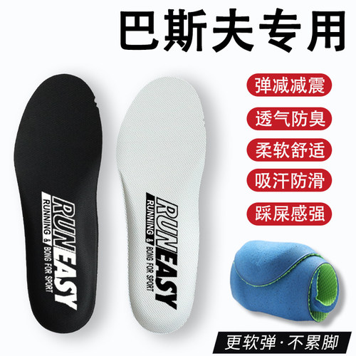 德国巴斯夫男女鞋垫抗菌防臭
