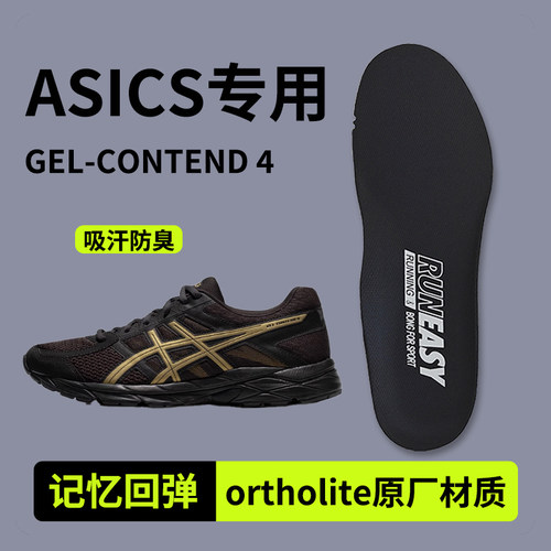 适用于ASICS鞋垫GEL-CONTEND4