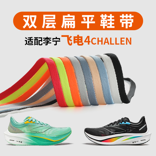 李宁飞电4C鞋带男款女款原装