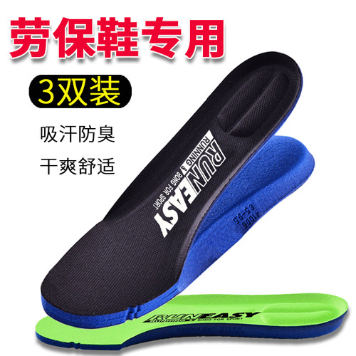 cat劳保鞋专用鞋垫高弹力