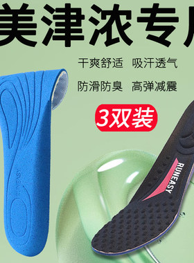 适配美津浓足球鞋鞋垫防滑防臭吸汗透气乒乓球专用羽毛球篮球鞋软